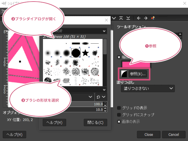 シェイプエディター参照