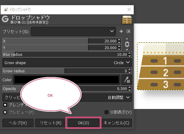 ドロップシャドウの適用