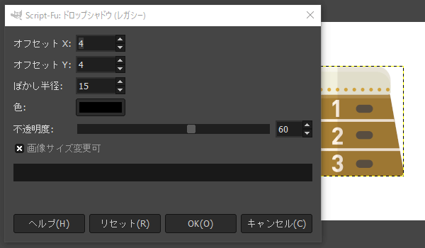 ドロップシャドウ(レガシー)のダイアログ