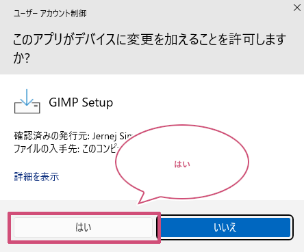 ユーザーアカウント制御画面