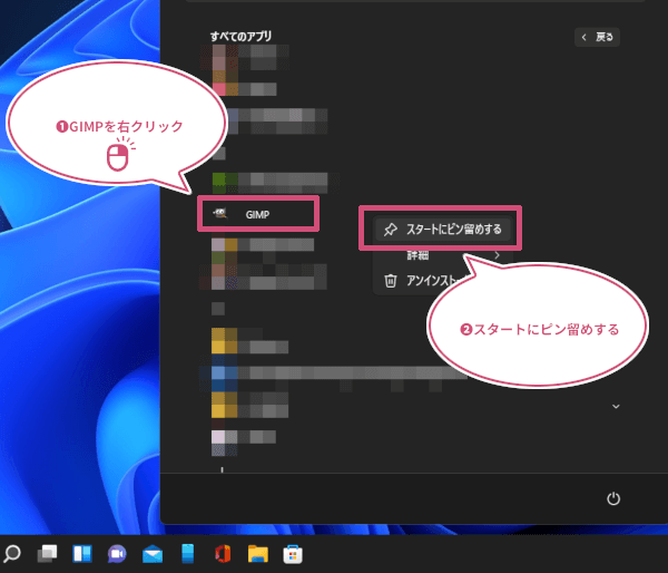 GIMPをスタートにピン留めする