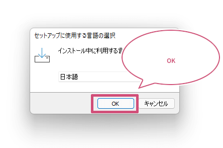 OKをクリック