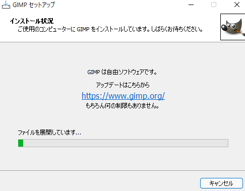 GIMPをインストール中