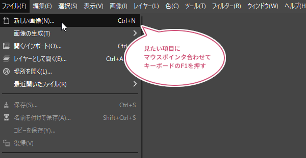 マウスポインタを合わせキーボードのF1を押す