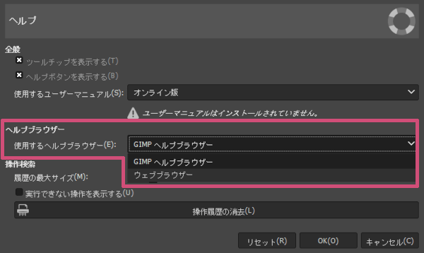 ヘルプブラウザーの設定