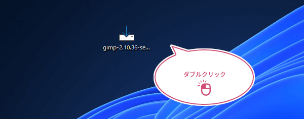 GIMPファイルをダブルクリック