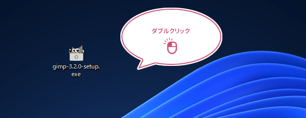 GIMPファイルをダブルクリック