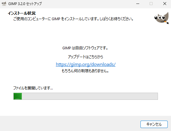 GIMPをインストール中