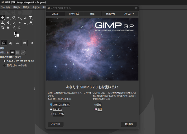 ウェルカムダイアログ
