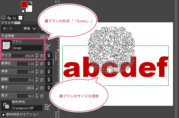 ブラシのサイズを調整