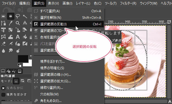選択範囲の反転
