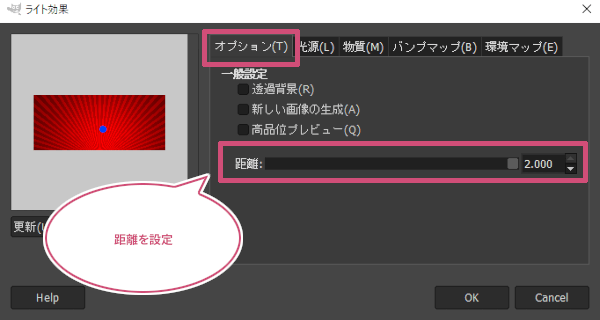 光源までの距離を調整