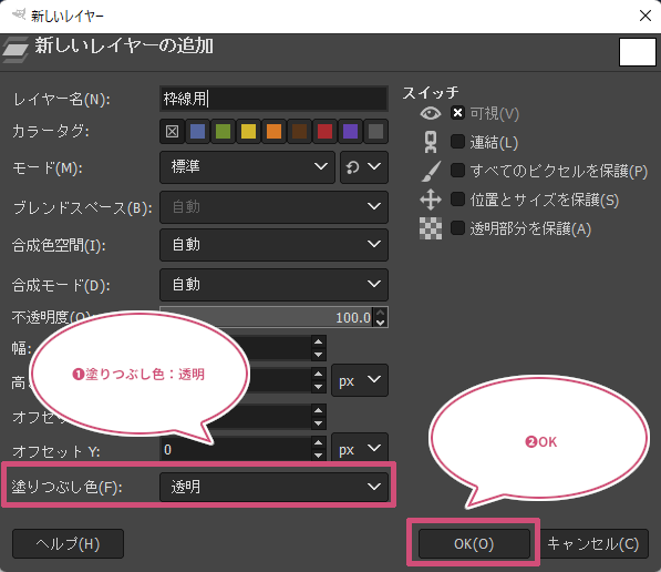 新しいレイヤーの追加ダイアログ