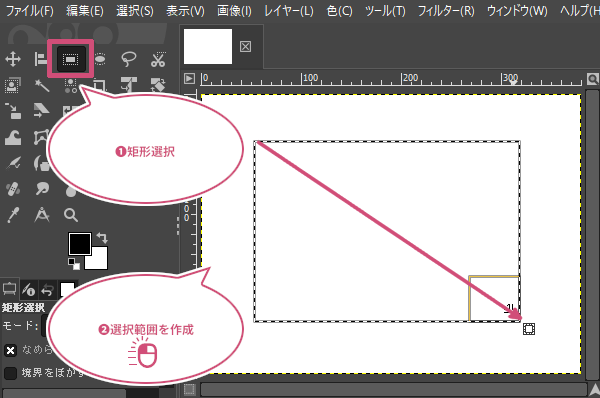 選択範囲を作成