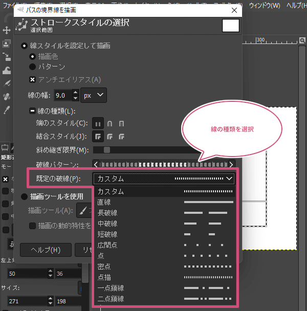 点線の種類を指定