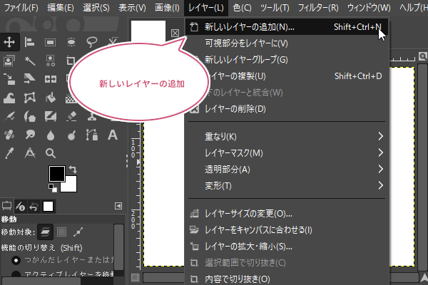 新しいレイヤーの追加を選択