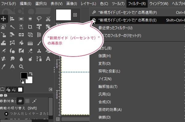 ”新規ガイド（パーセントで）”の再表示をクリック