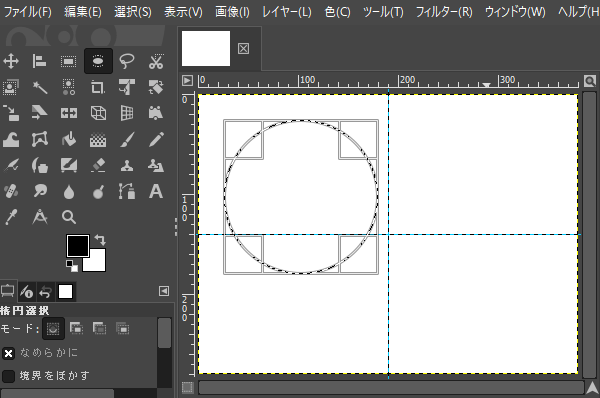 選択範囲を作成