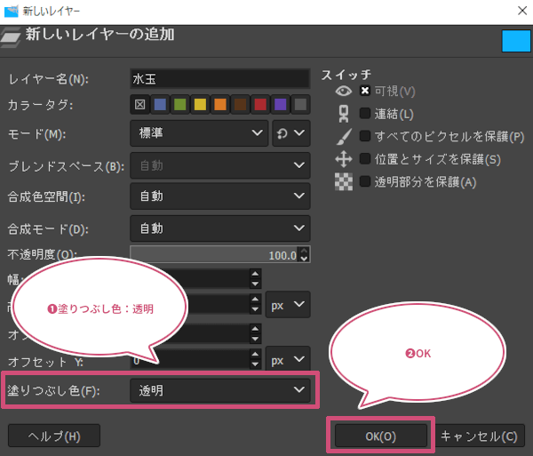 新しいレイヤーを追加ダイアログの設定