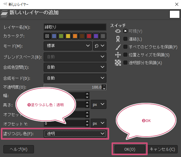 新しいレイヤーの追加ダイアログの設定