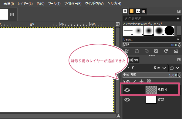 背景レイヤーの上に新しいレイヤーを追加