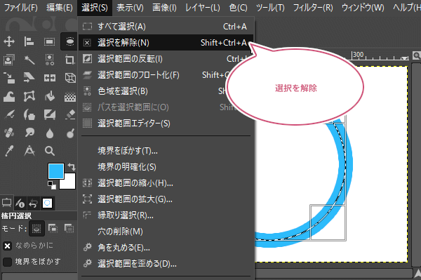 選択を解除をクリック