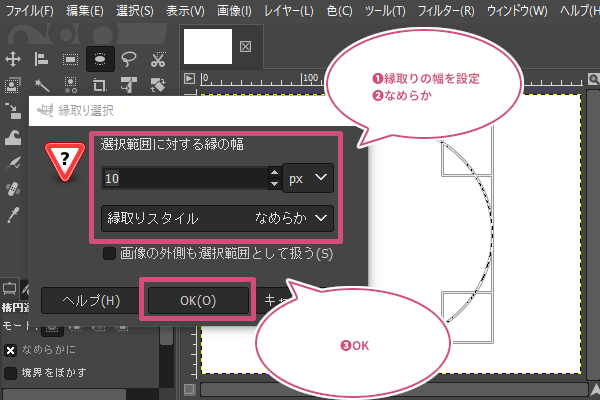 縁取り選択ダイアログ