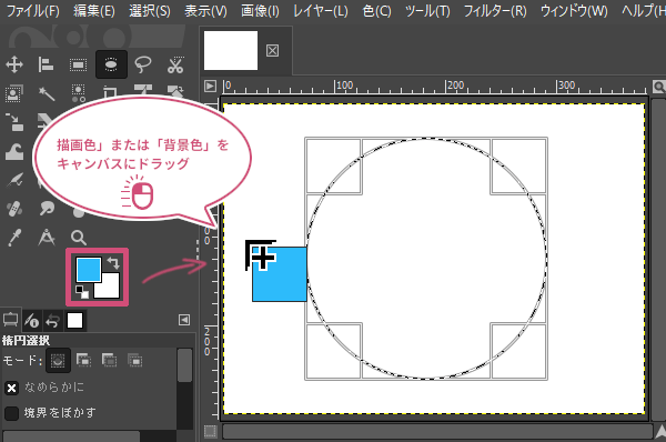 選択範囲を塗りつぶす