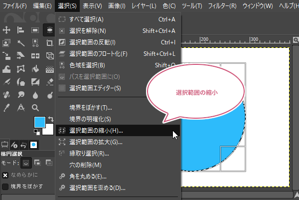 選択範囲の縮小をクリック