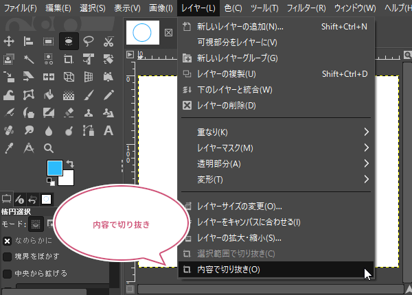 内容で切り抜きを選択