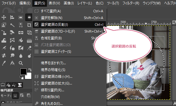 選択範囲を反転