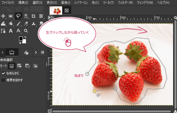 左クリックしながら囲う