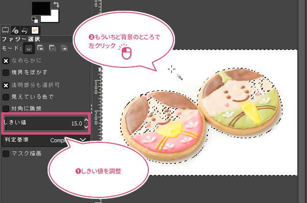 しきい値を調整