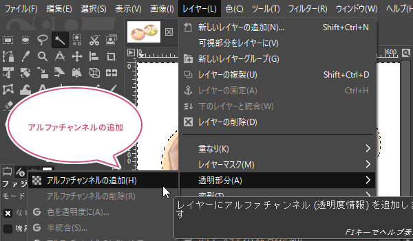 アルファチャンネルの追加