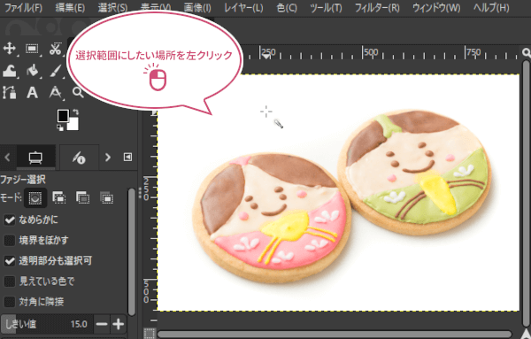 選択範囲にしたい場所を左クリック