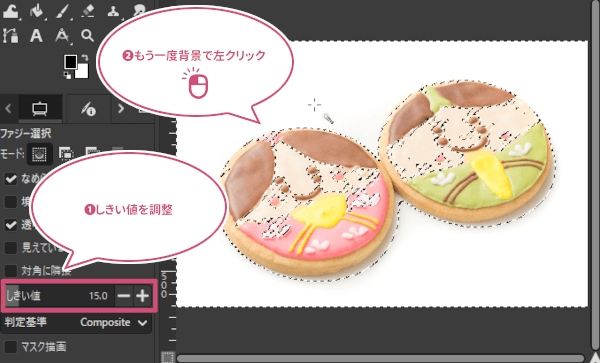 しきい値を調整