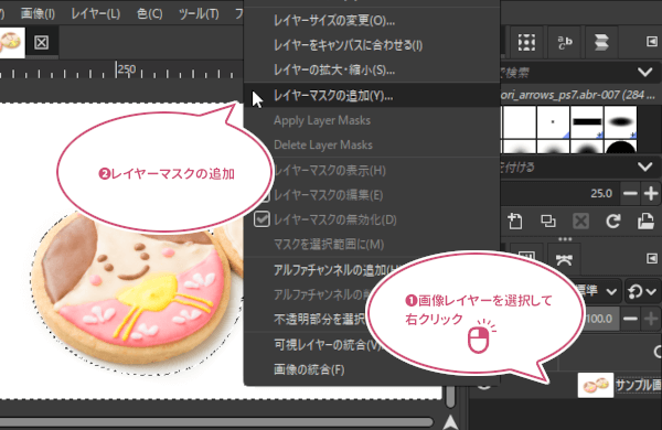 「レイヤーマスクの追加」をクリック