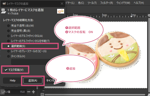 レイヤーマスクの追加ダイアログ