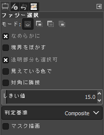 ファジー選択ツールのツールオプション