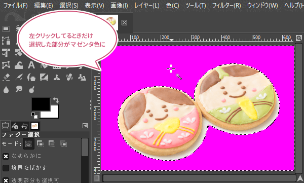 選択範囲がマゼンタ色に
