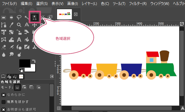色域選択ツールを選択