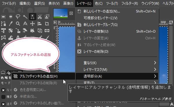アルファチャンネルの追加
