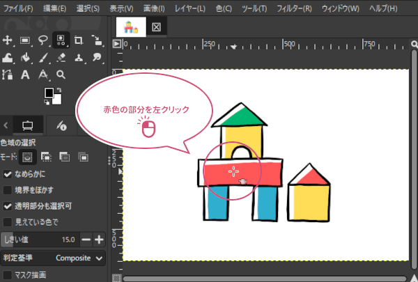 選択したいところをクリック
