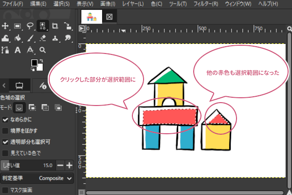 離れた場所も選択範囲に