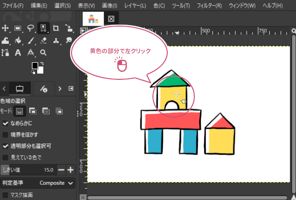 黄色の上で左クリック