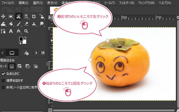 始まりのところで左クリック