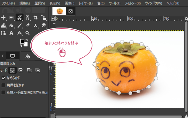 始点と終点を結ぶ
