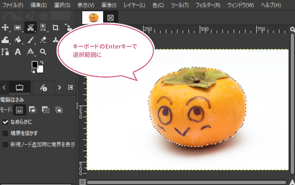 選択範囲を作成