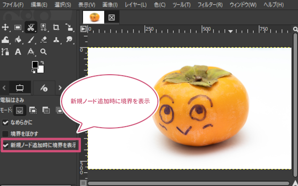 新規ノード追加時に境界を表示