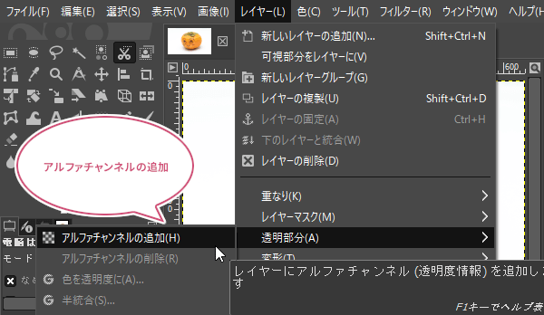 アルファチャンネルの追加